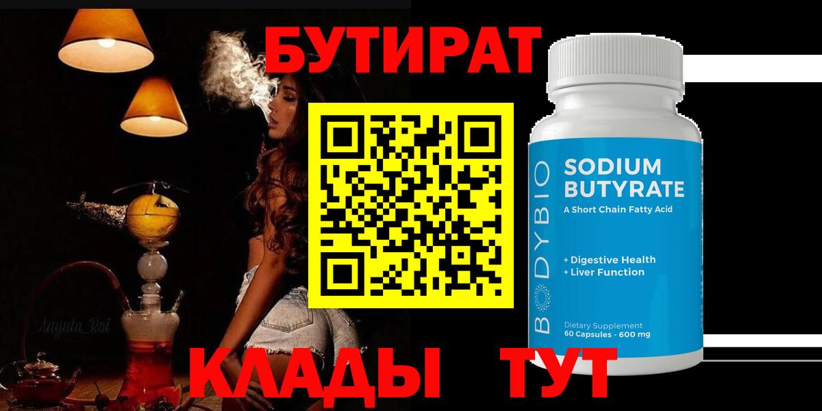 БУТИРАТ буратино  Вход с VPN  Бутират  Печора 