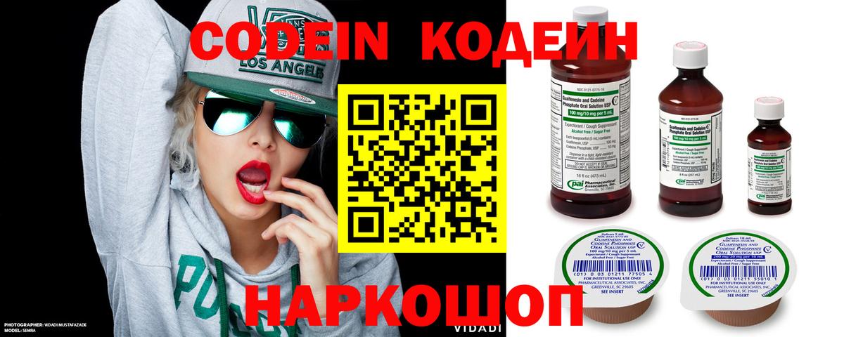 Codein Purple Drank Печора