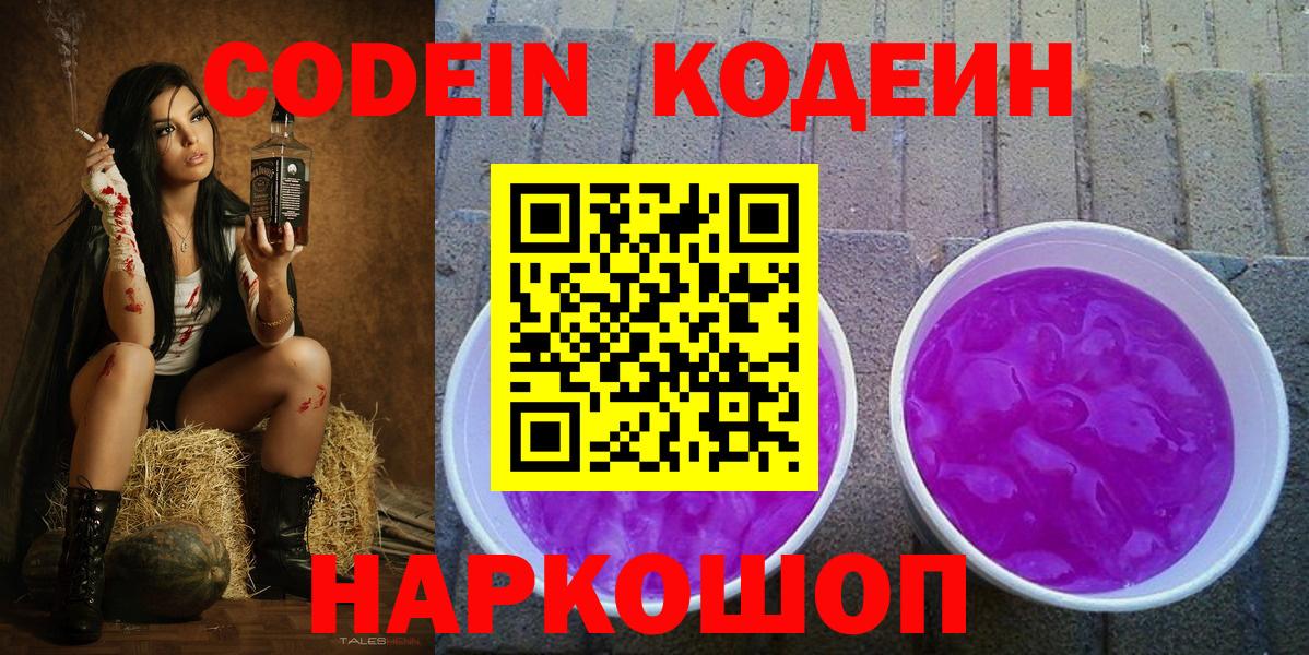 Кодеиновый сироп Lean напиток Lean (лин)  Кодеин Purple Drank  Печора  Вход с VPN 