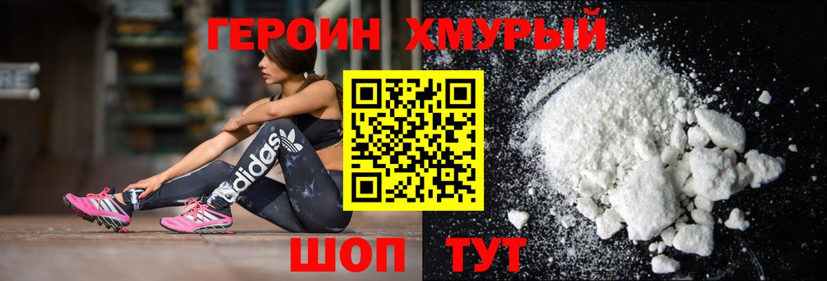 ГЕРОИН Heroin Печора